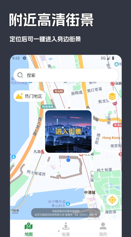 一鍵街景衛(wèi)星地圖app版截圖4