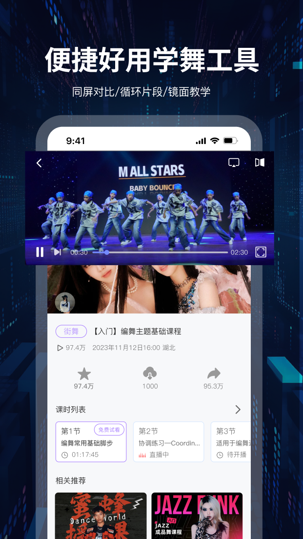 舞者世界app正版截圖4