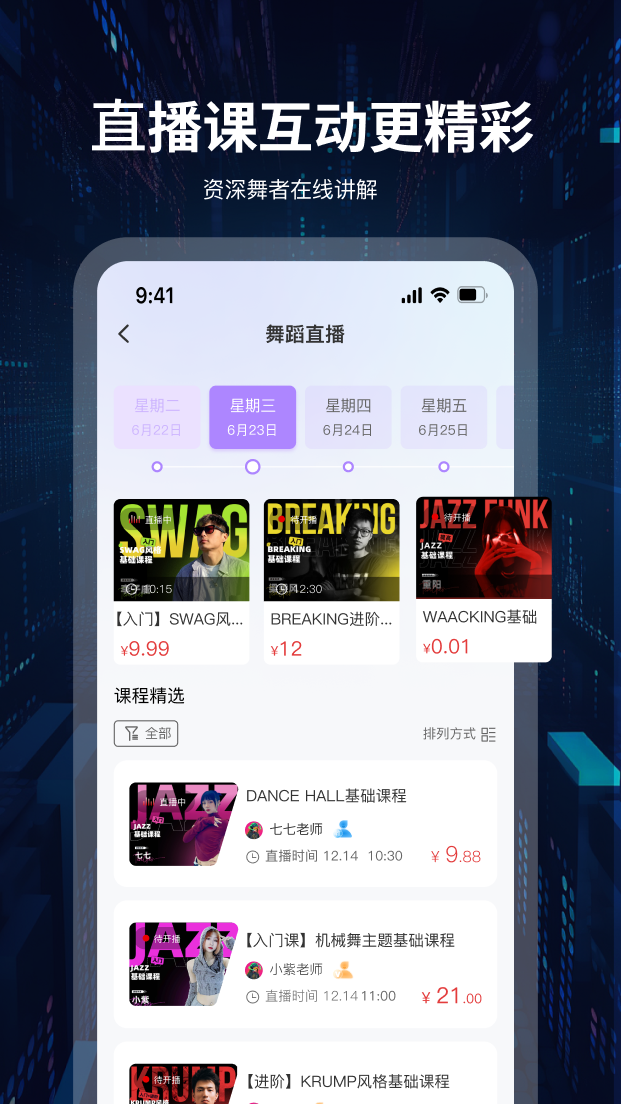 舞者世界app正版截圖3