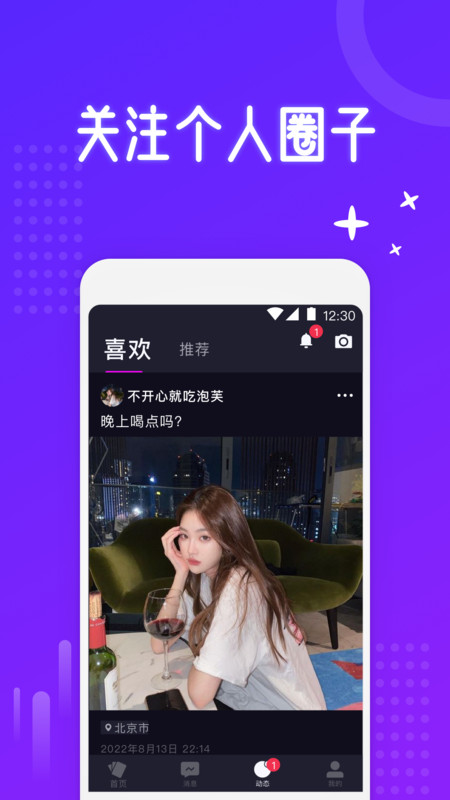 慕圈交友軟件版截圖1