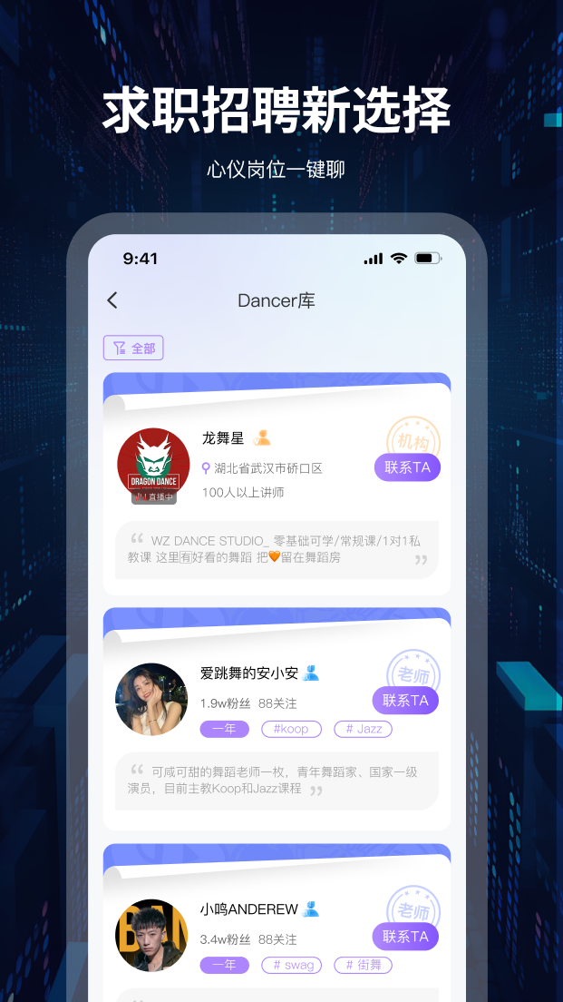舞者世界app正版截圖1