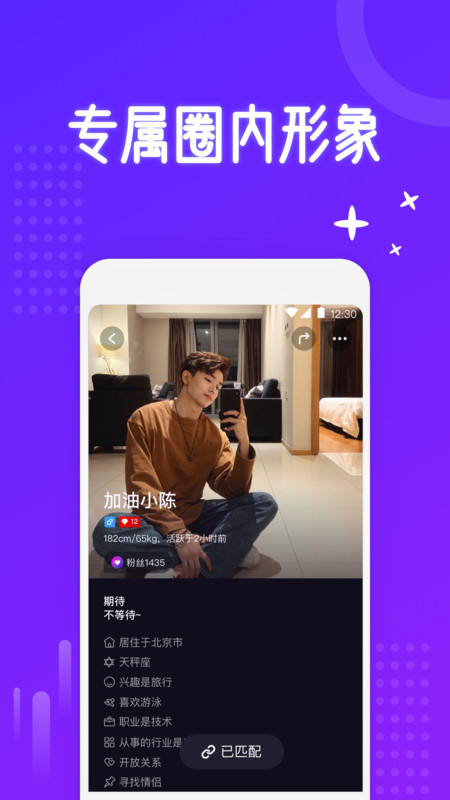 慕圈交友軟件版截圖2