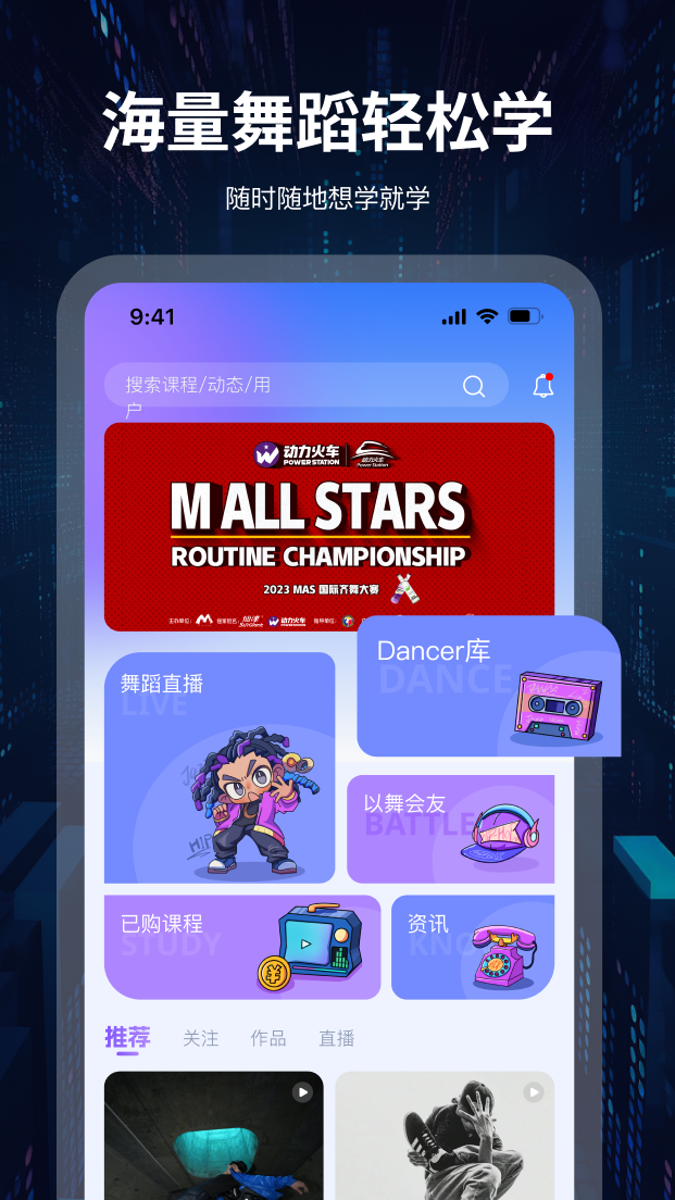 舞者世界app正版截圖5