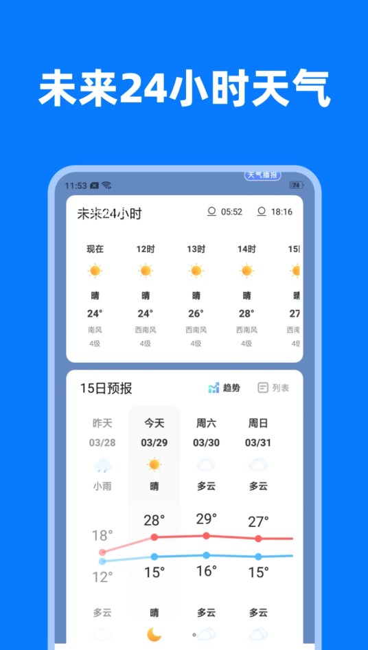 風(fēng)云變幻app最新版截圖4