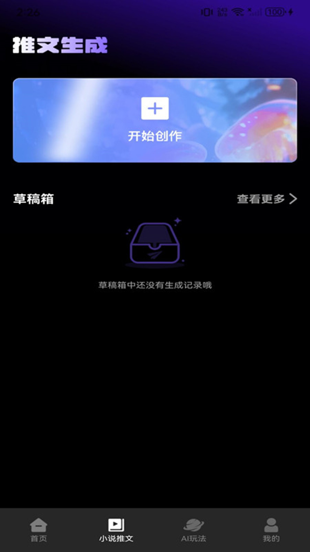 Ai文生視頻app版截圖4