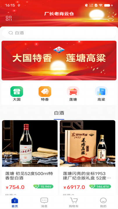 廠長老肖軟件最新版截圖4