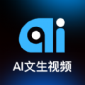 Ai文生视频app版