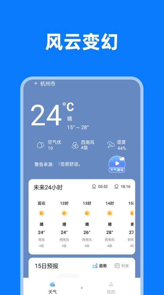 風(fēng)云變幻app最新版截圖2