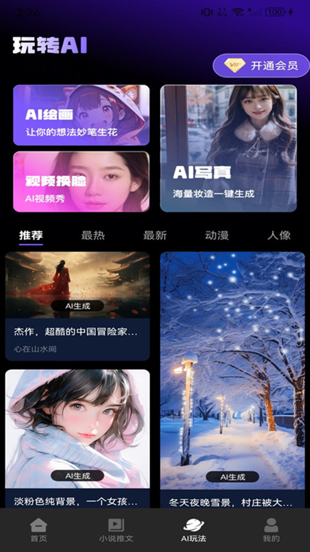 Ai文生視頻app版截圖2