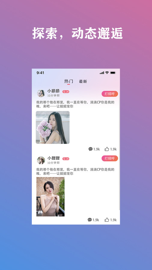 交友精靈app版截圖3