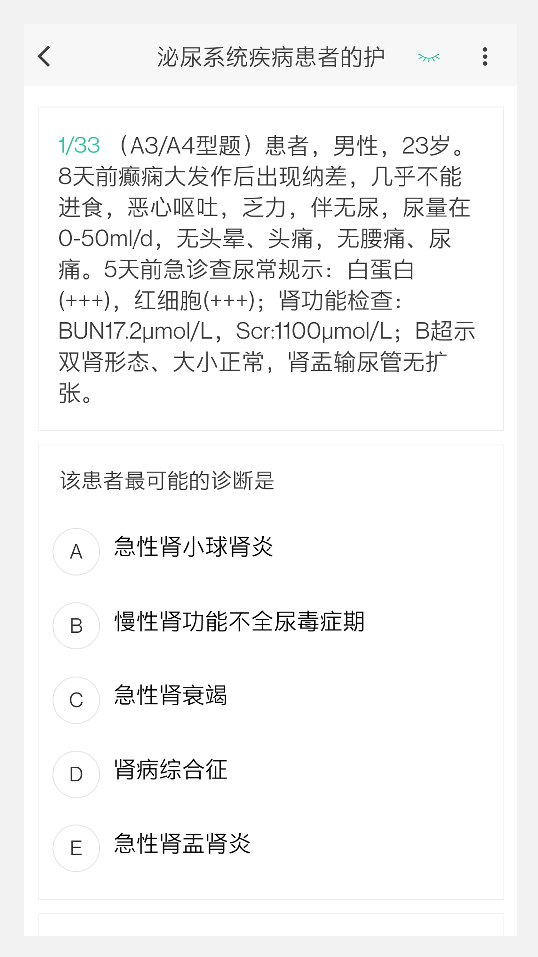 中醫(yī)針灸學(xué)新題庫軟件最新版截圖4