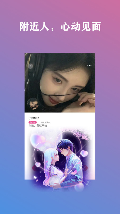 交友精靈app版截圖2