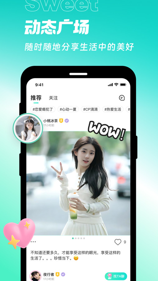甜意app版截圖2