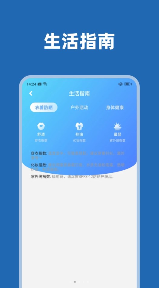天氣透視app版截圖4