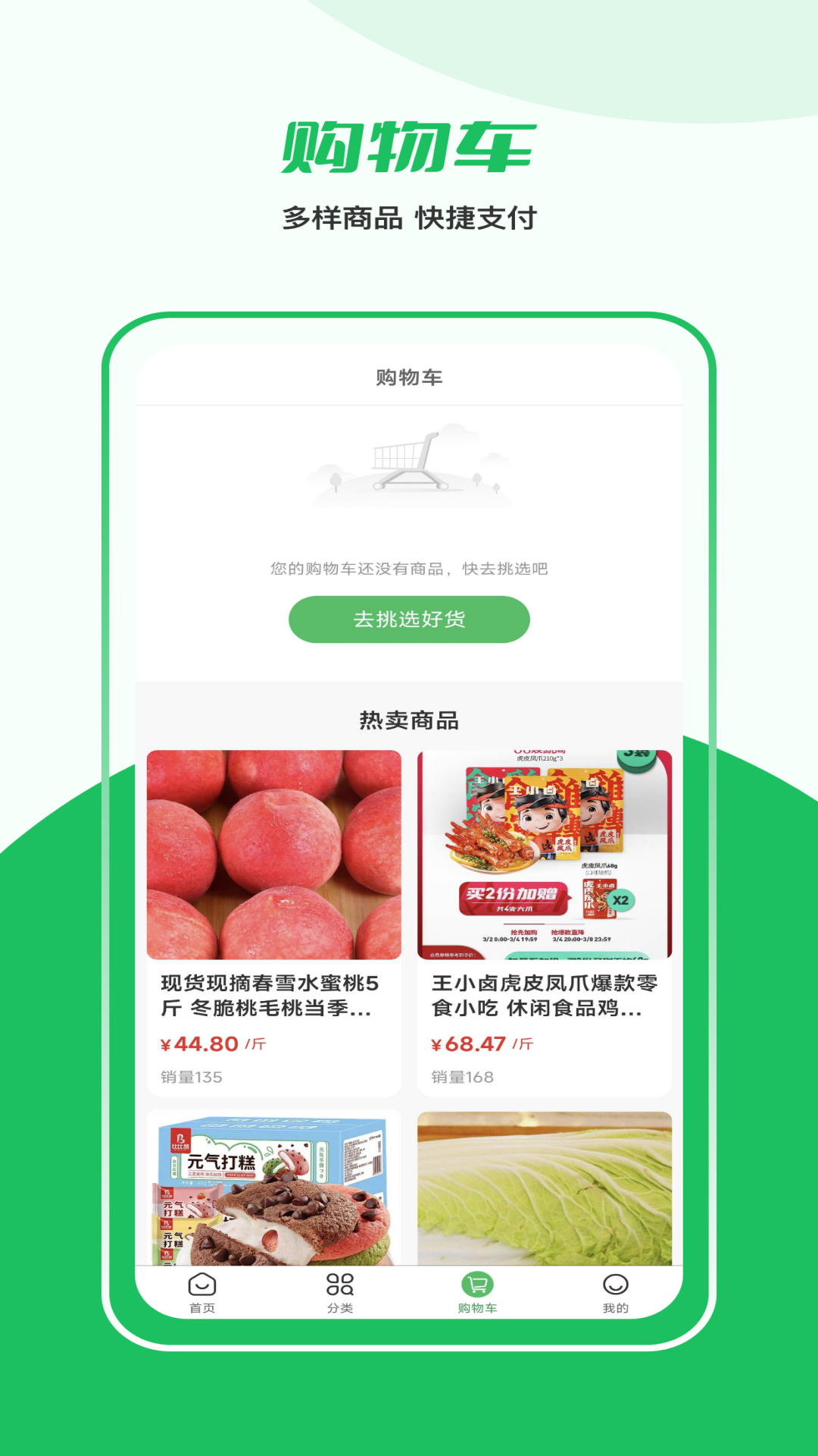 益生鮮app客戶端截圖2