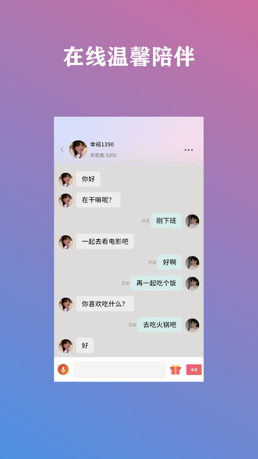 交友精靈app版截圖1