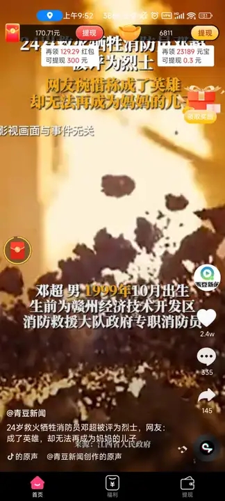 淘小貝短視頻軟件最新版截圖1