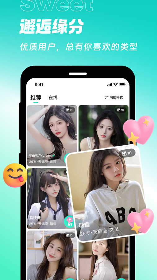 甜意app版截圖4