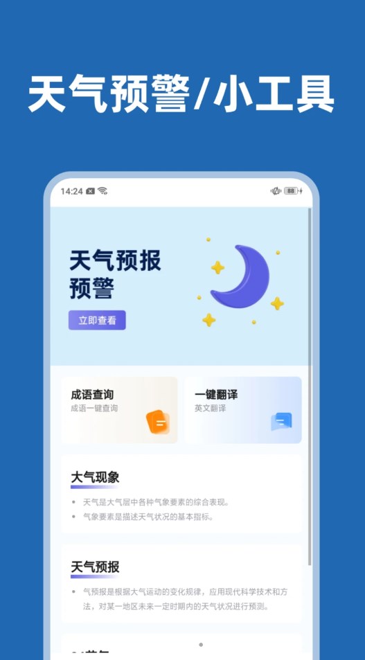 天氣透視app版截圖1