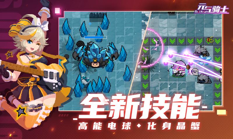 元氣騎士6.2.1內(nèi)置ee懸浮窗最新版截圖3