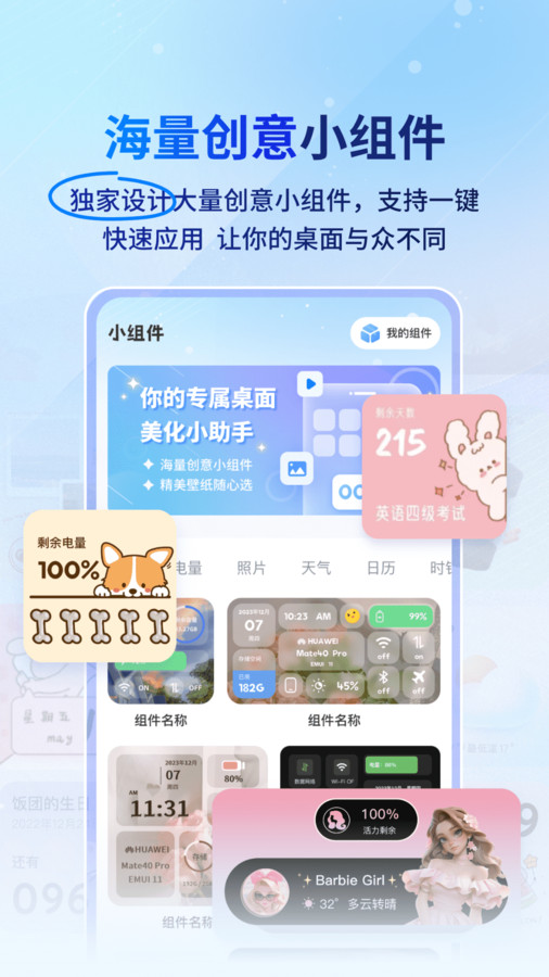 Widget桌面小组件app最新版5