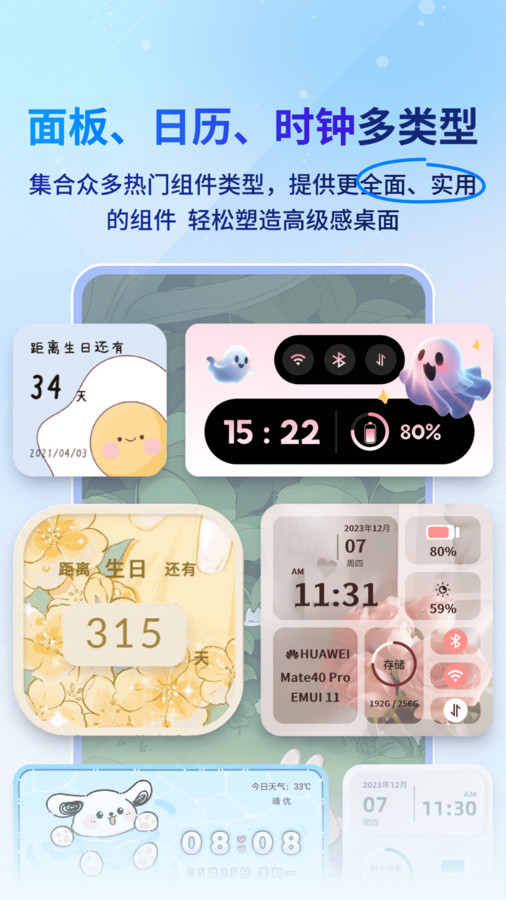 Widget桌面小组件app最新版1