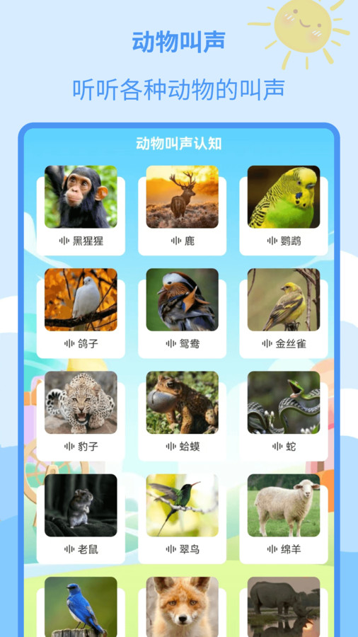 儿童绘本大全app最新版截图1: