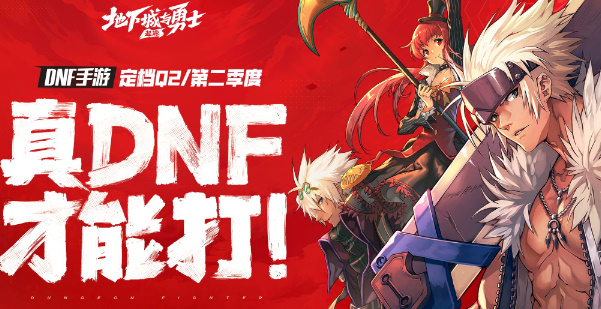dnf起源手游職業(yè)強(qiáng)度排行榜 2024最新職業(yè)強(qiáng)度排行一覽