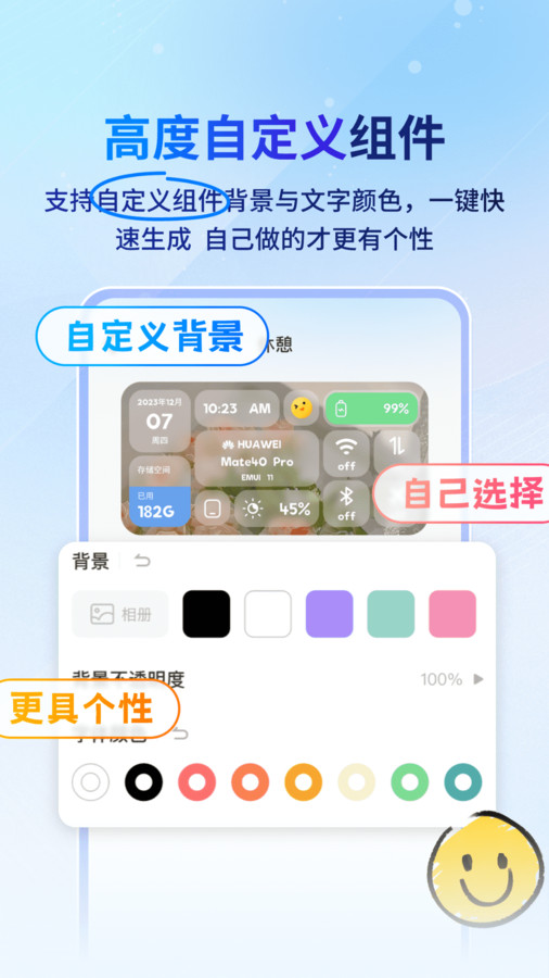 Widget桌面小组件app最新版3