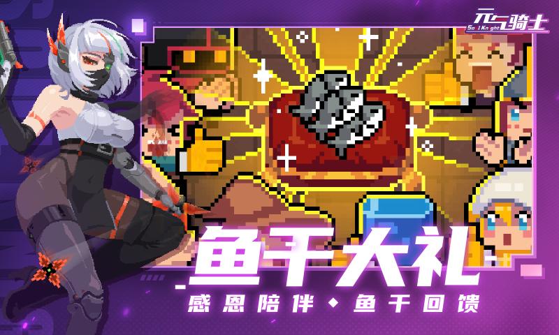元氣騎士6.2.1內(nèi)置ee懸浮窗最新版截圖1