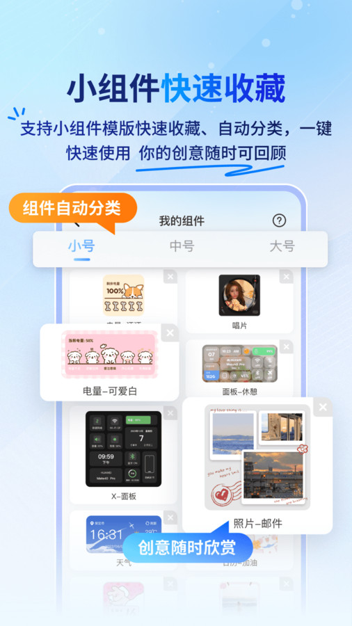 Widget桌面小组件app最新版2