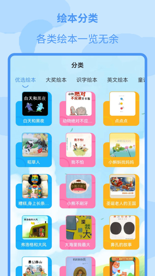 儿童绘本大全app最新版截图3: