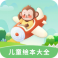 儿童绘本大全app最新版