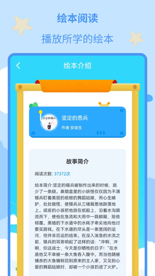 儿童绘本大全app最新版截图2: