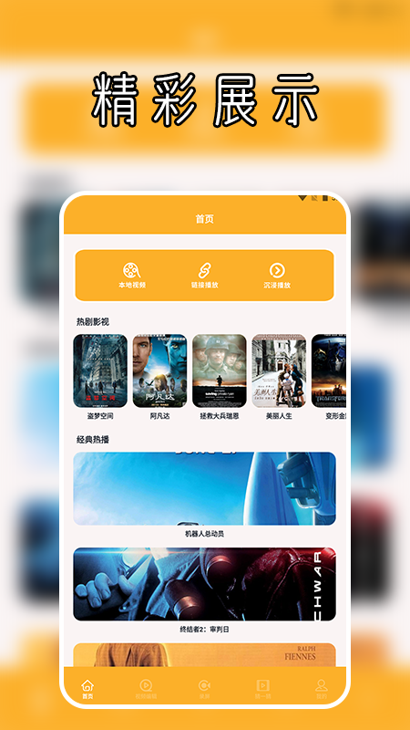 山海视频播放器app版截图4: