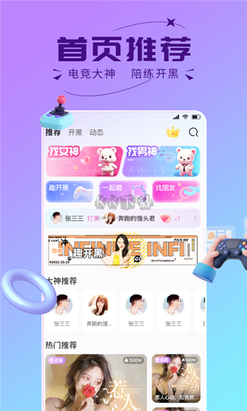 趣開黑游戲搭子app版截圖1