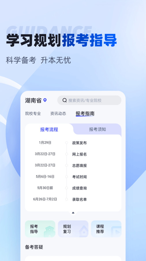 湖南專升本app版截圖2