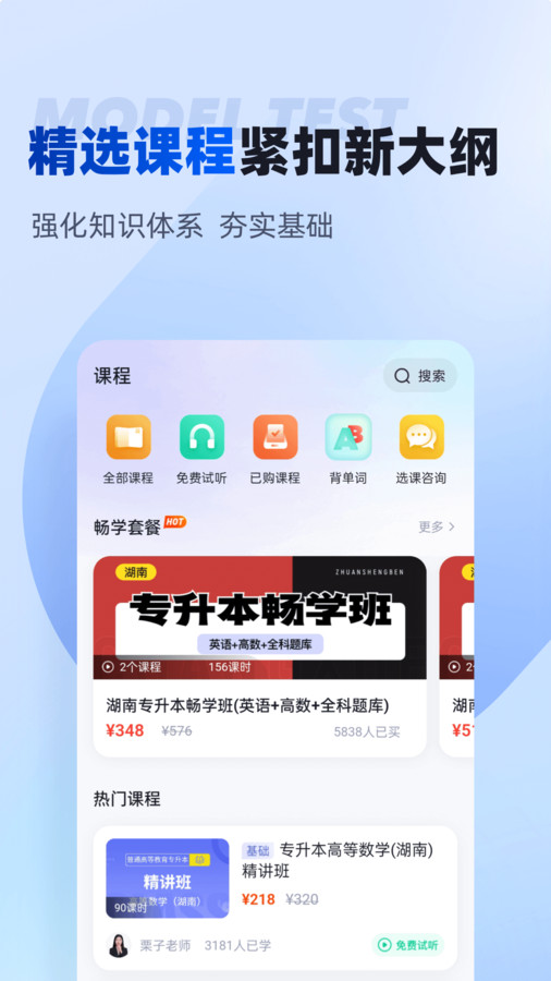湖南專升本app版截圖3