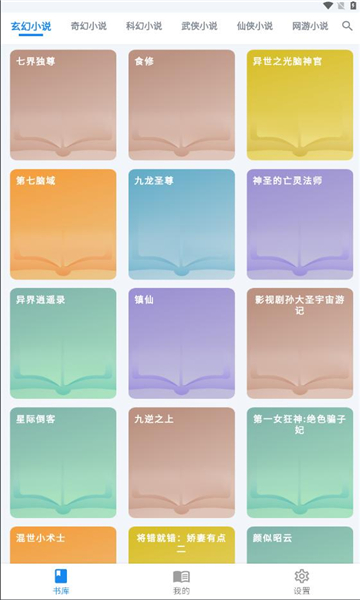 雪閣小說軟件版截圖3