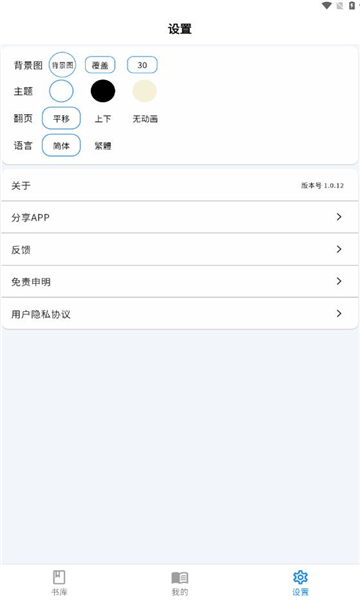 雪閣小說軟件版截圖2