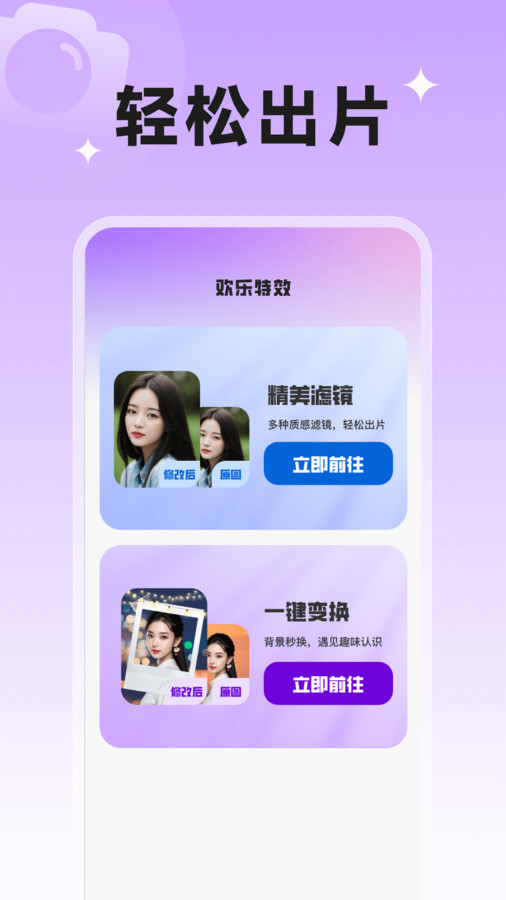 歡樂特效app版截圖4