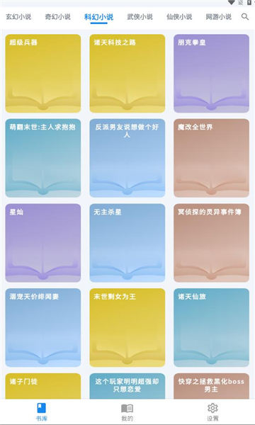 雪閣小說軟件版截圖1