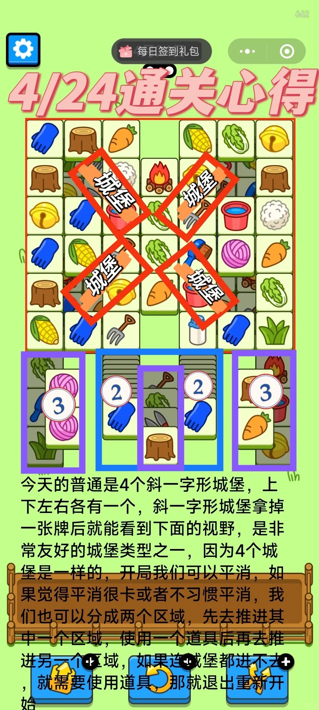 羊了個(gè)羊4.24今日攻略2024 羊羊大世界4月24日最新關(guān)卡通關(guān)流程