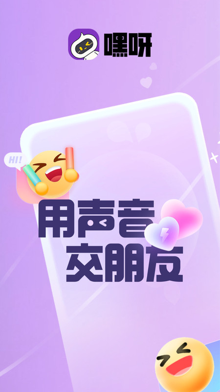 嘿呀交友版本下载安装截图1: