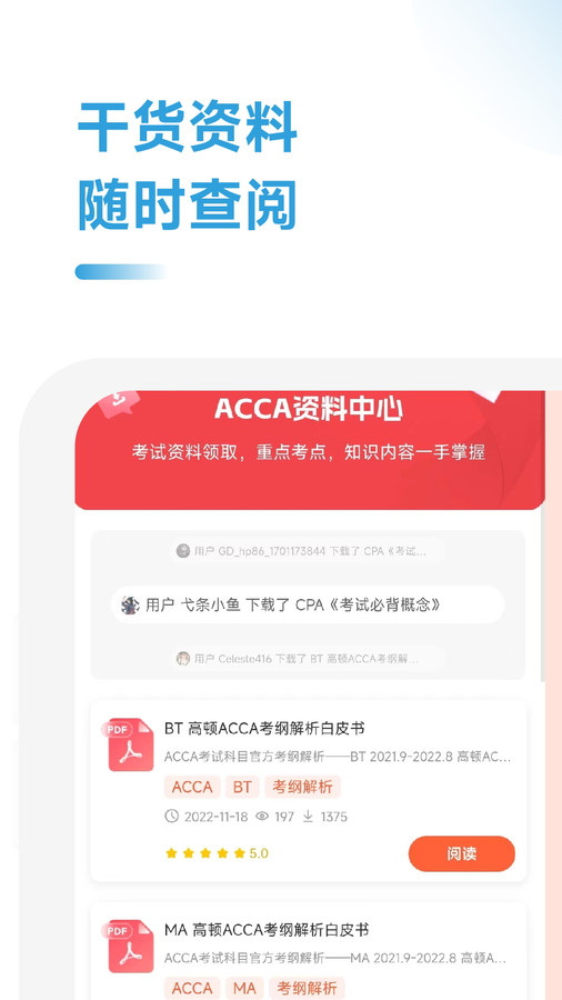 ACCA随考习题宝app版截图2: