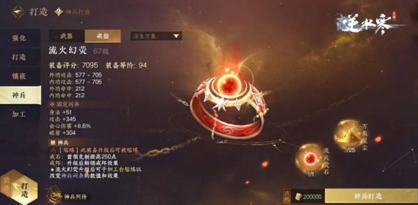 逆水寒手游橙戒流火幻熒怎么獲得 橙戒流火幻熒獲取攻略