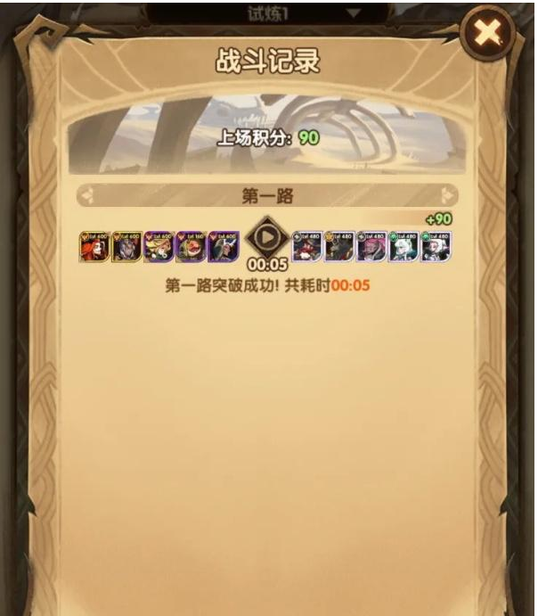 劍與遠(yuǎn)征龍骨試煉攻略 龍骨試煉通關(guān)陣容推薦