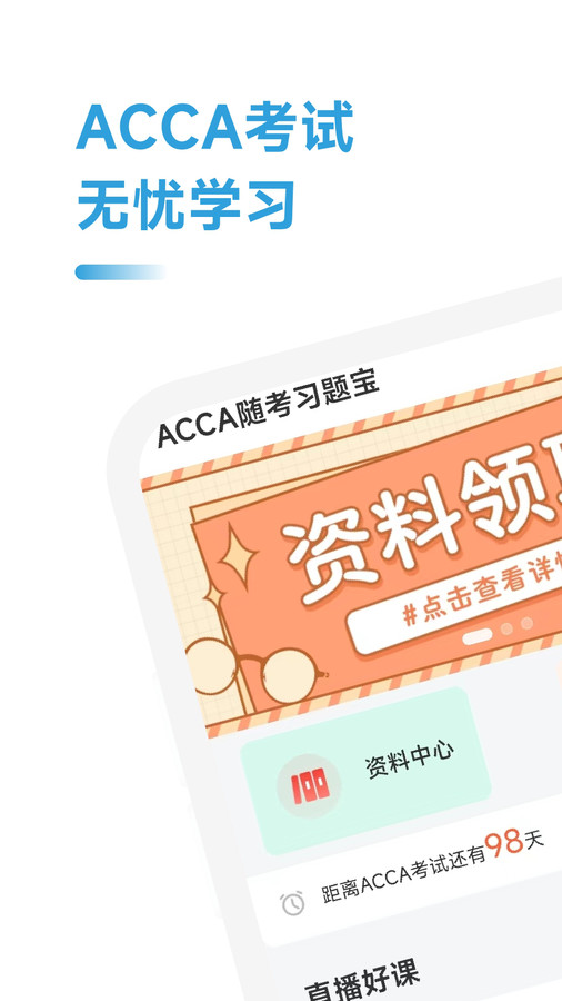 ACCA随考习题宝app版截图4: