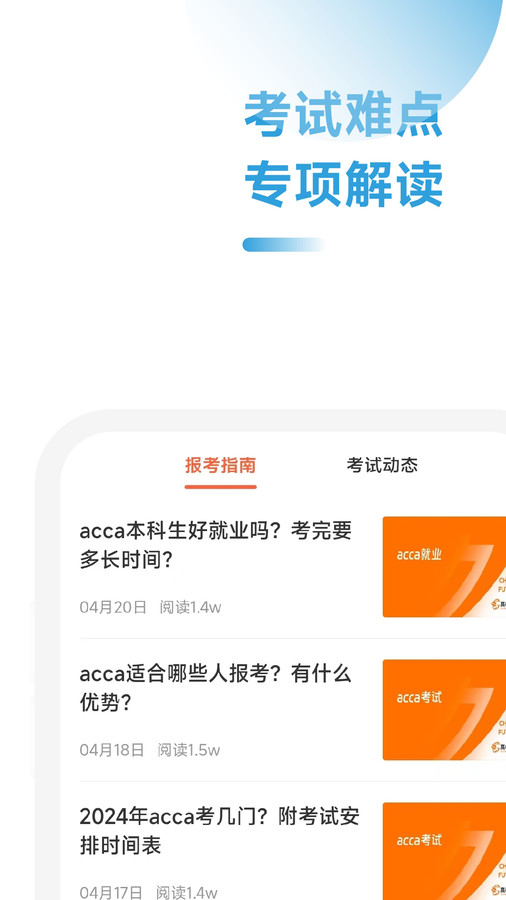 ACCA随考习题宝app版截图1: