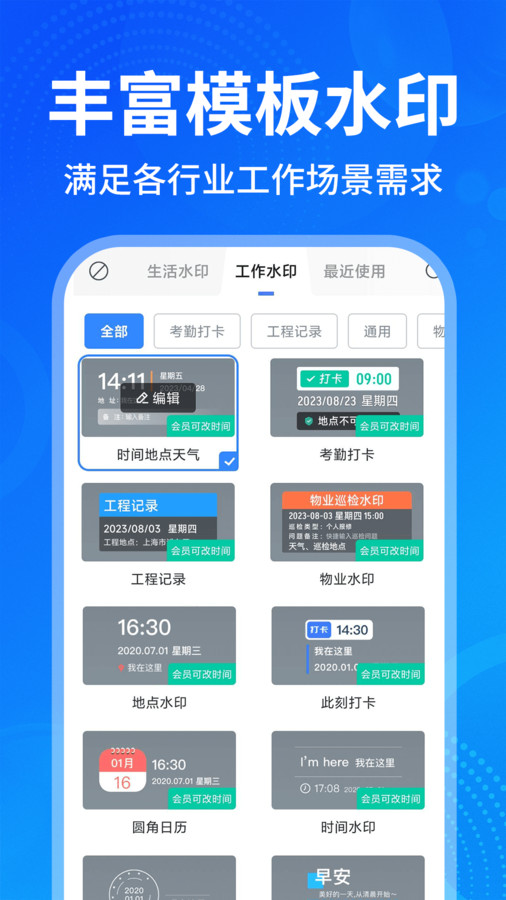 今日打卡水印拍照app版截图3: